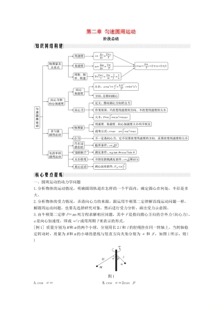 高考物理 主题一 曲线运动与万有引力定律 第二章 匀速圆周运动阶段总结学案 教科版-教科版高三全册物理学案