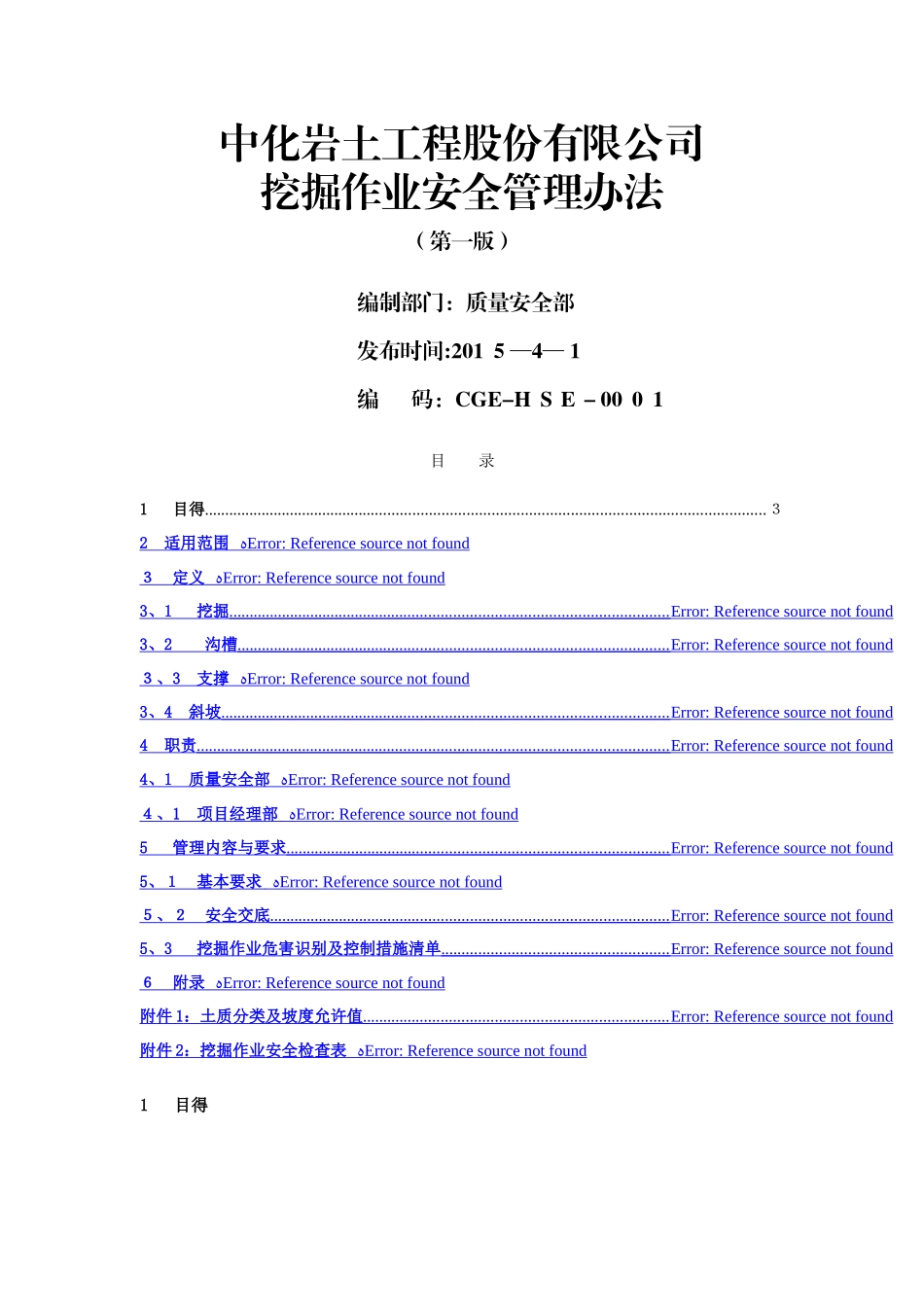 挖掘作业安全管理办法_第1页