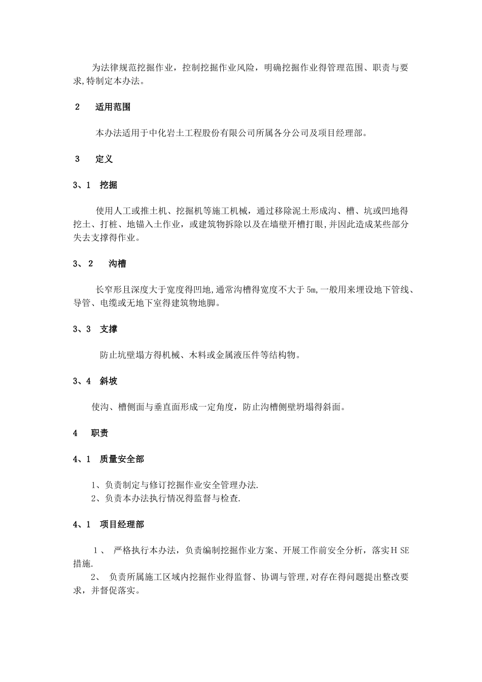 挖掘作业安全管理办法_第2页