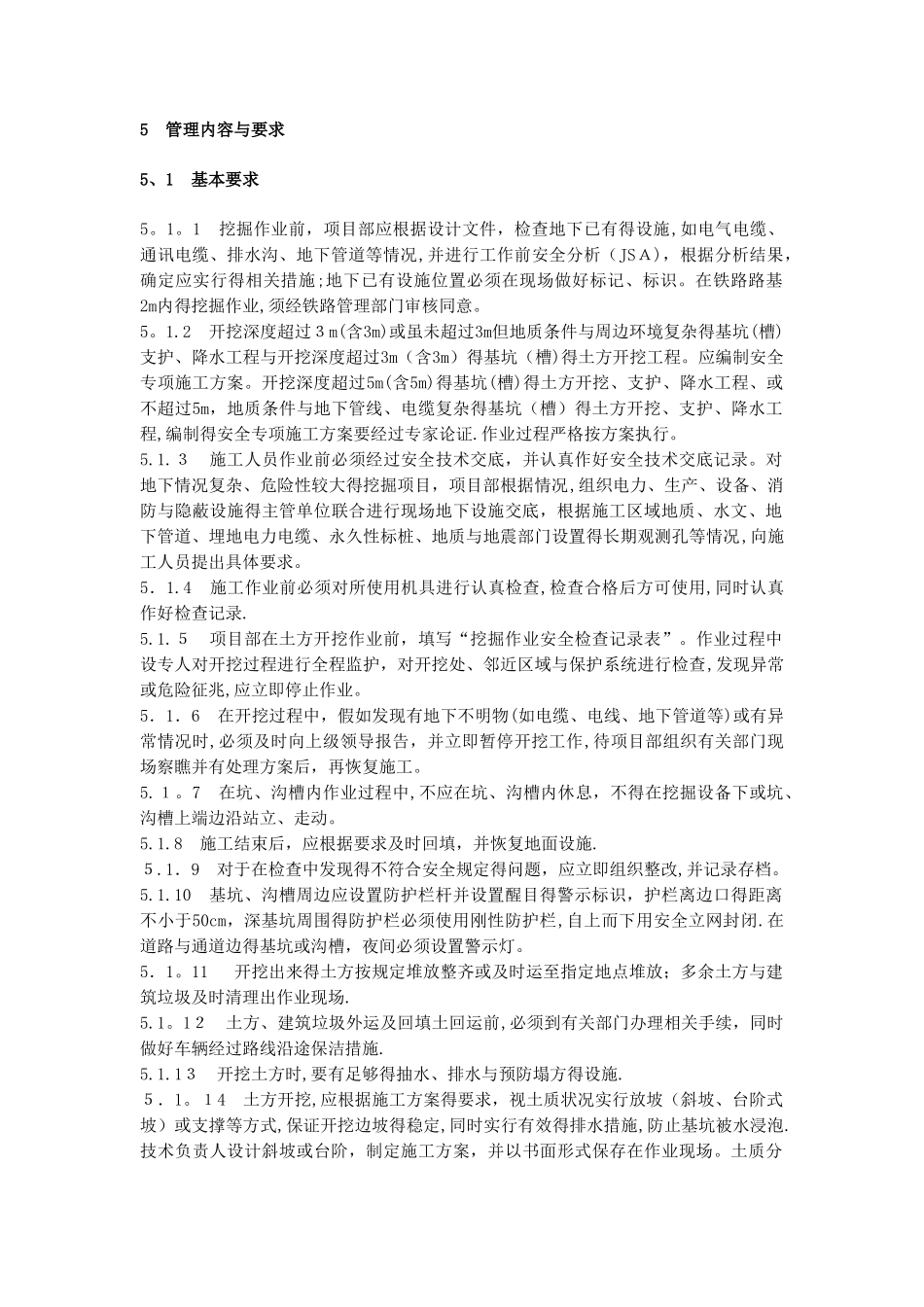 挖掘作业安全管理办法_第3页