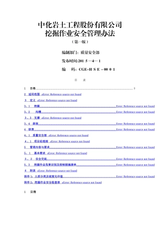挖掘作业安全管理办法