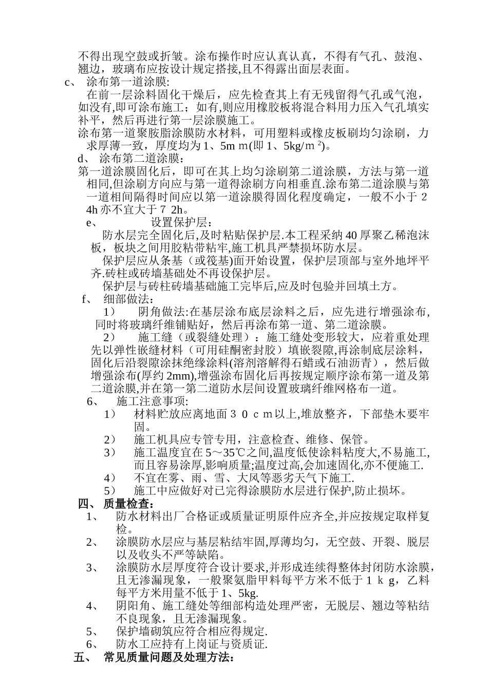 挡土墙外防水施工方案_第2页