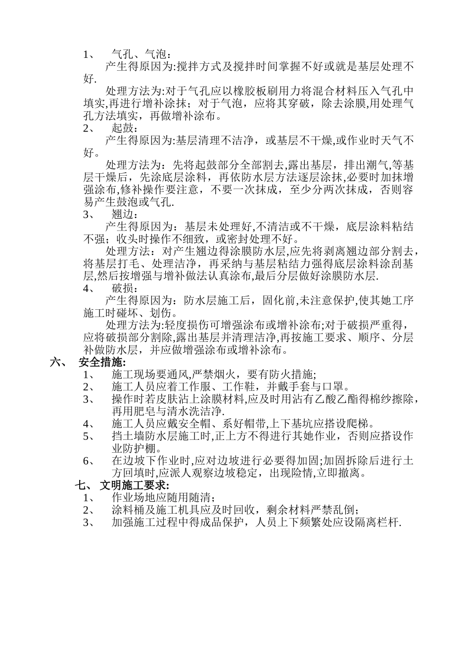 挡土墙外防水施工方案_第3页