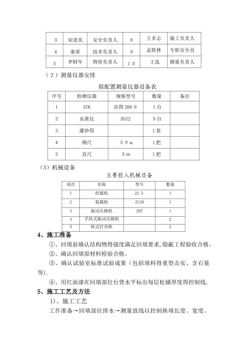 挡土墙墙背回填施工方案_第2页