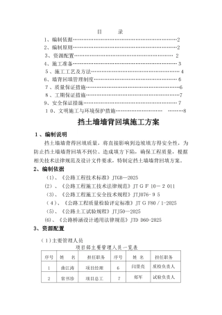 挡土墙墙背回填施工方案