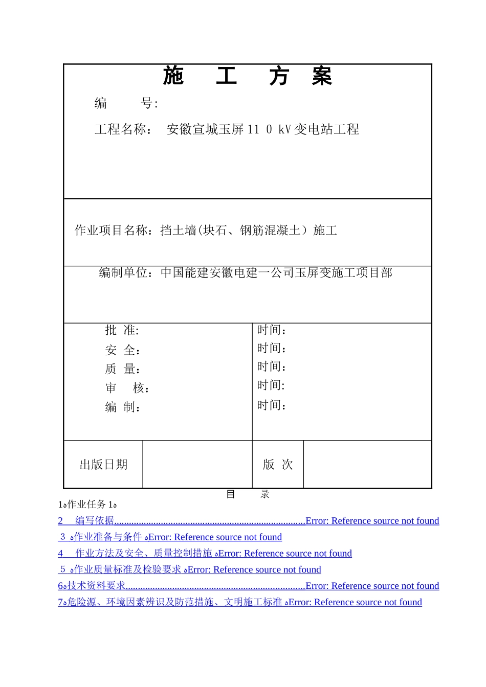 挡土墙施工方案_第1页
