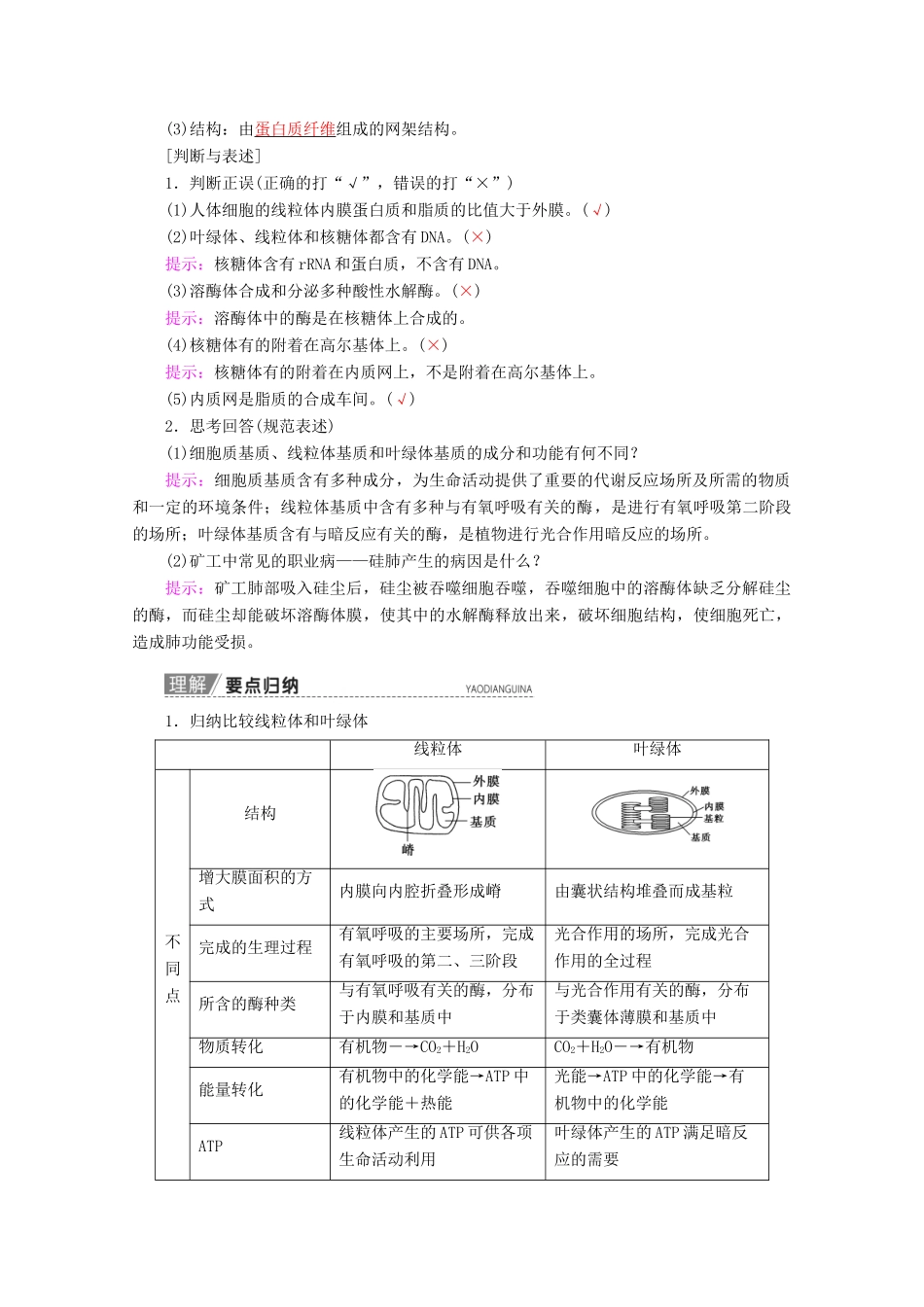 高考生物一轮复习 第2单元 第3讲 细胞质、细胞器和细胞的生物膜系统教学案 苏教版必修1-苏教版高三必修1生物教学案_第2页