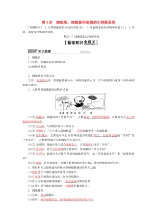 高考生物一轮复习 第2单元 第3讲 细胞质、细胞器和细胞的生物膜系统教学案 苏教版必修1-苏教版高三必修1生物教学案
