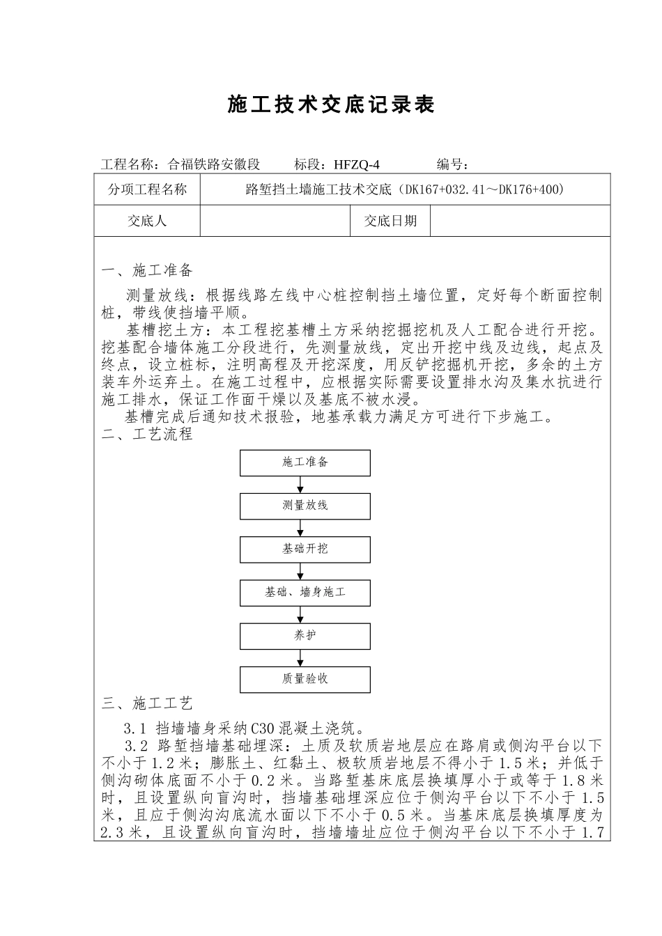 挡土墙施工技术交底_第1页
