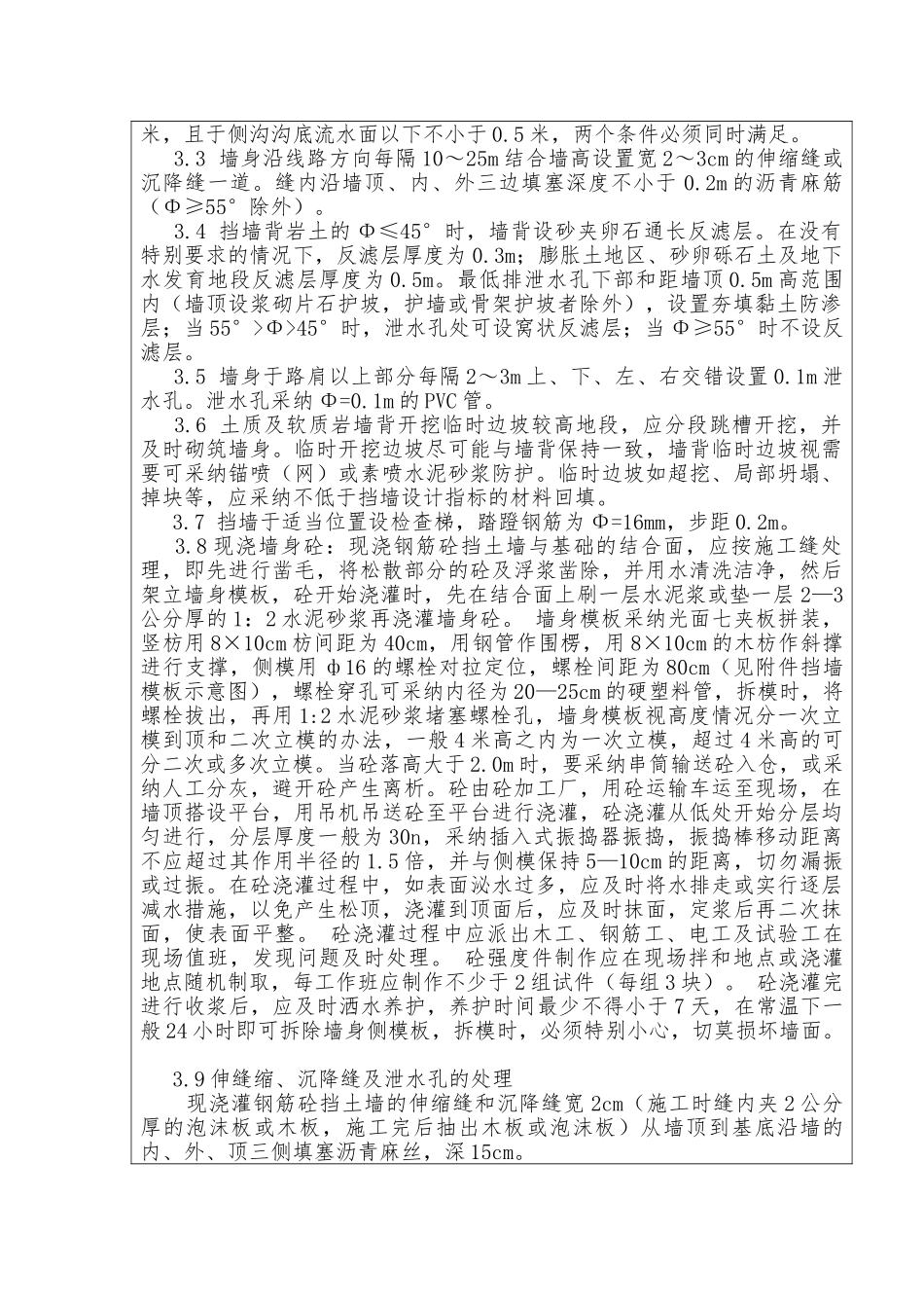 挡土墙施工技术交底_第2页