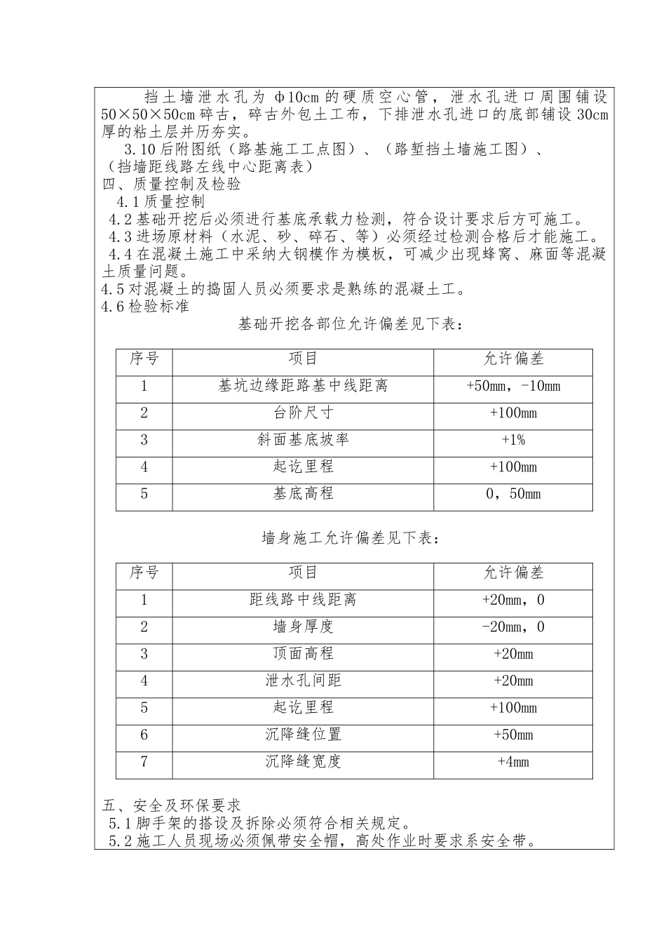 挡土墙施工技术交底_第3页