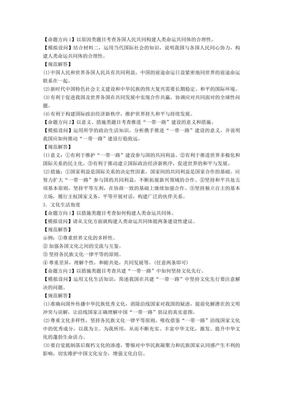 （京津琼）高考政治二轮复习 第二部分 考前增分策略 专题一 长效热点7 开启大国外交 贡献中国智慧学案-人教版高三全册政治学案_第2页