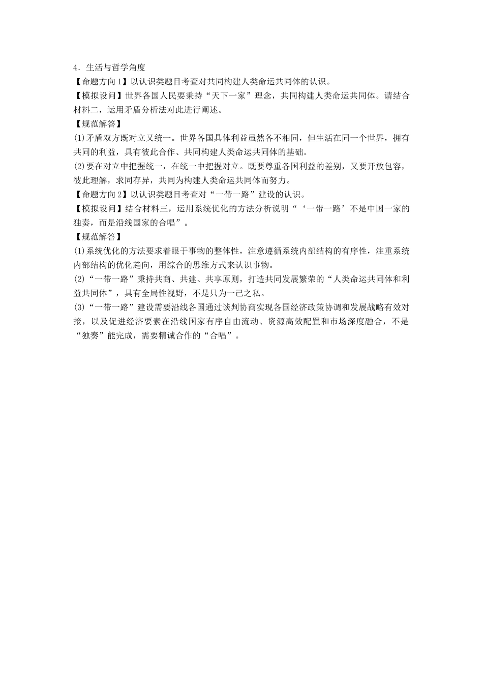 （京津琼）高考政治二轮复习 第二部分 考前增分策略 专题一 长效热点7 开启大国外交 贡献中国智慧学案-人教版高三全册政治学案_第3页