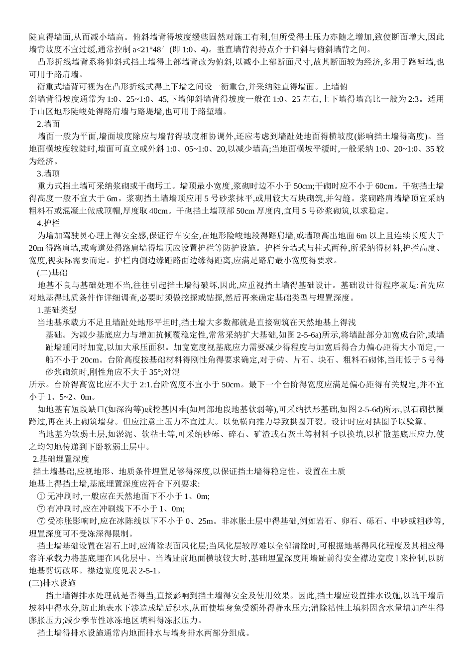 挡土墙设计计算_第2页