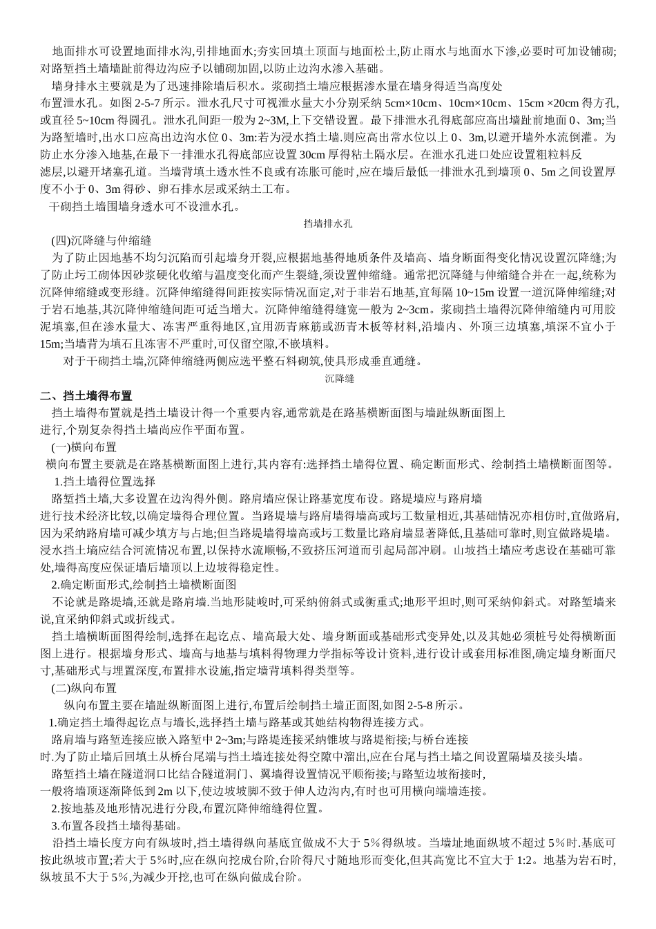 挡土墙设计计算_第3页