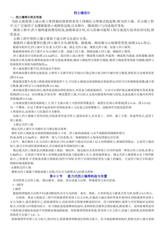 挡土墙设计计算