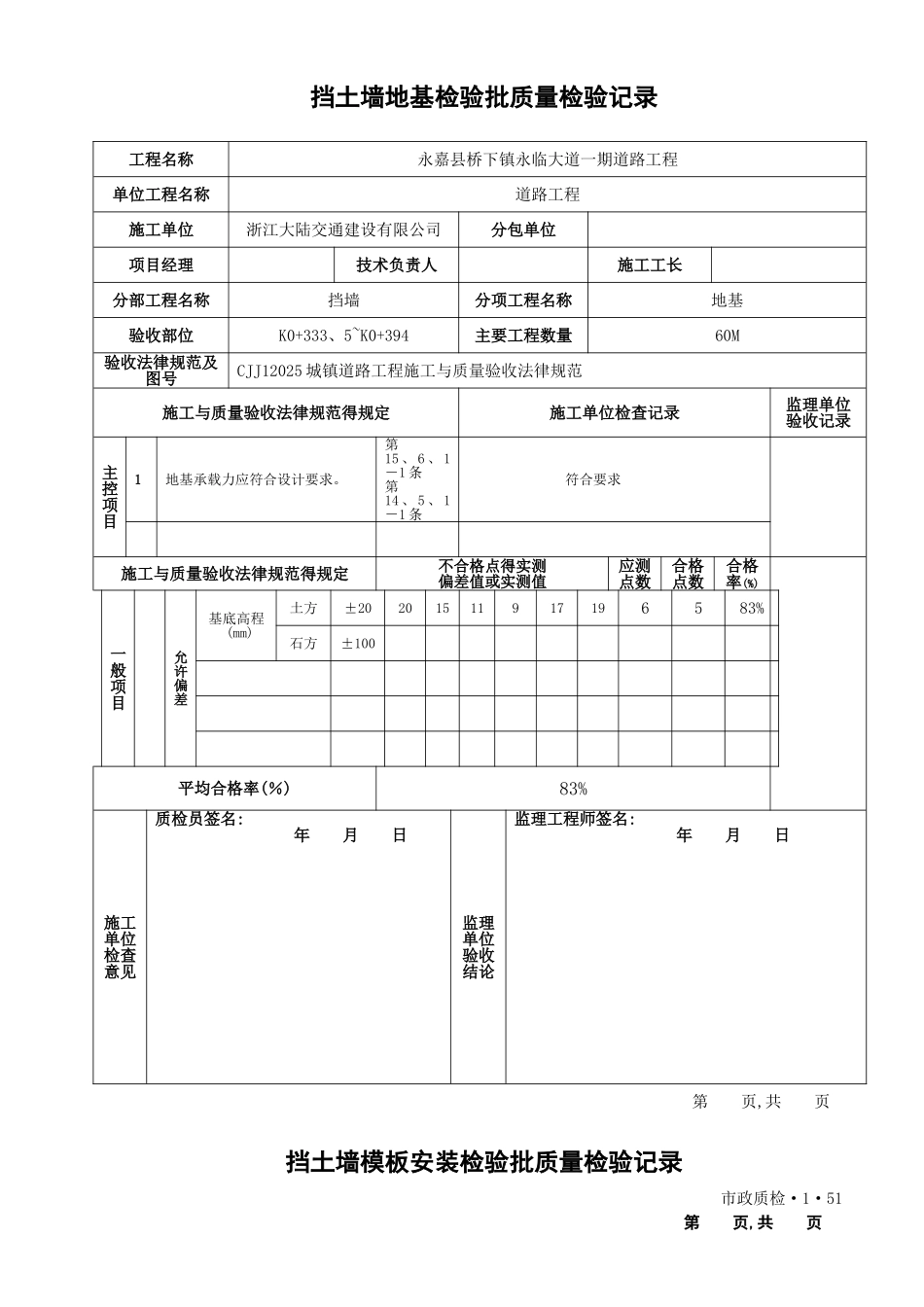挡土墙检验批大全_第1页