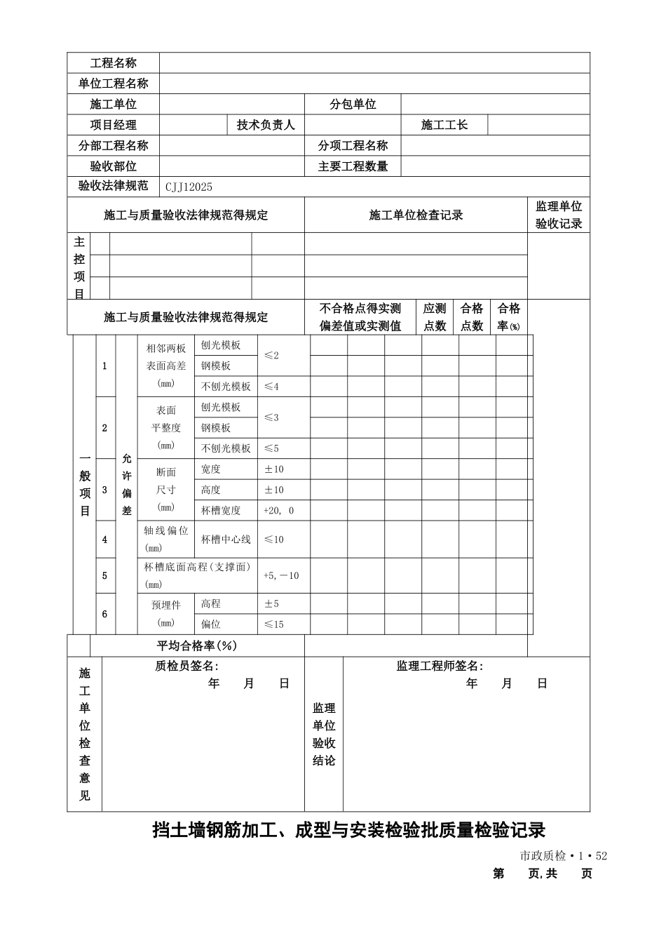 挡土墙检验批大全_第2页