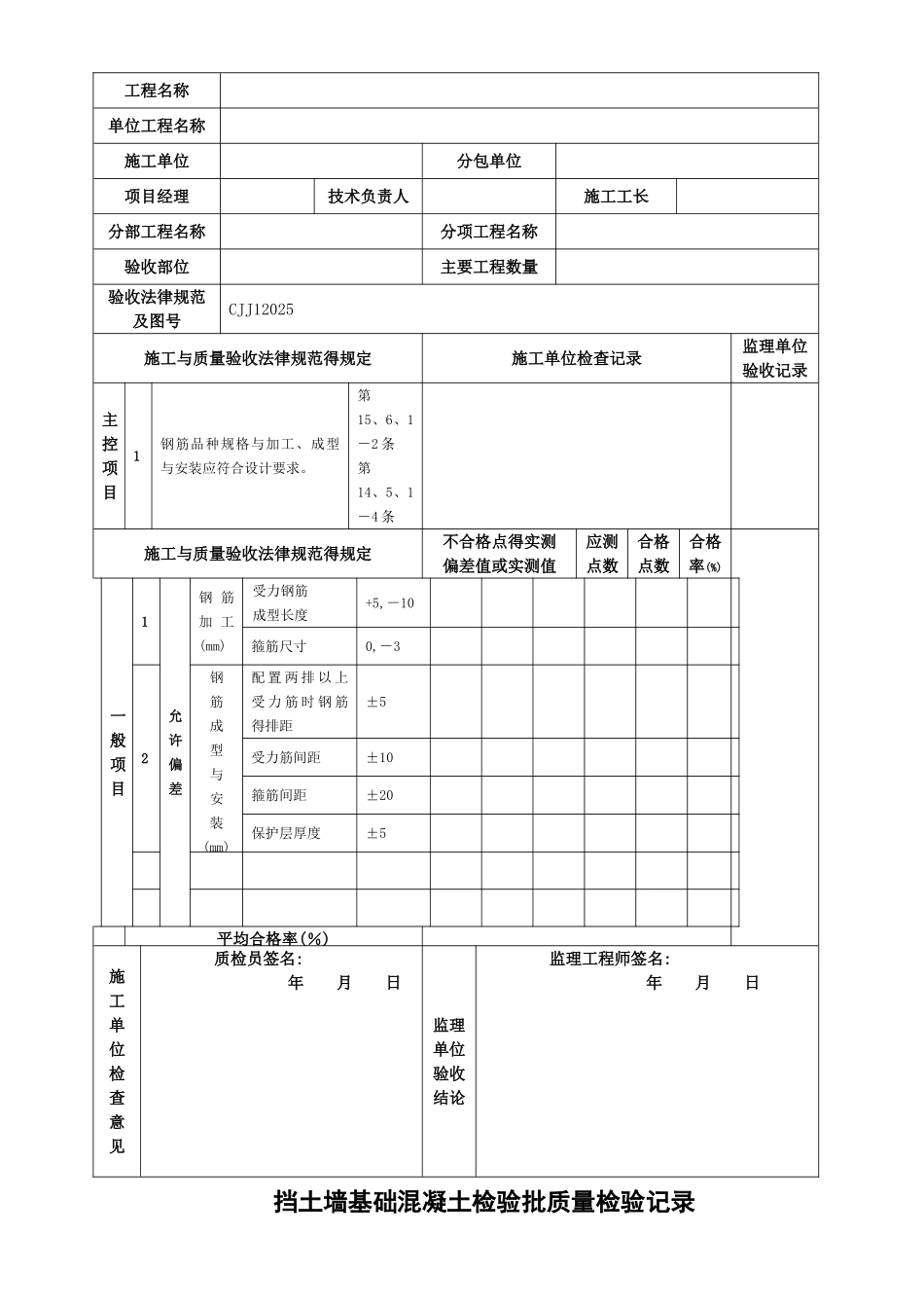 挡土墙检验批大全_第3页