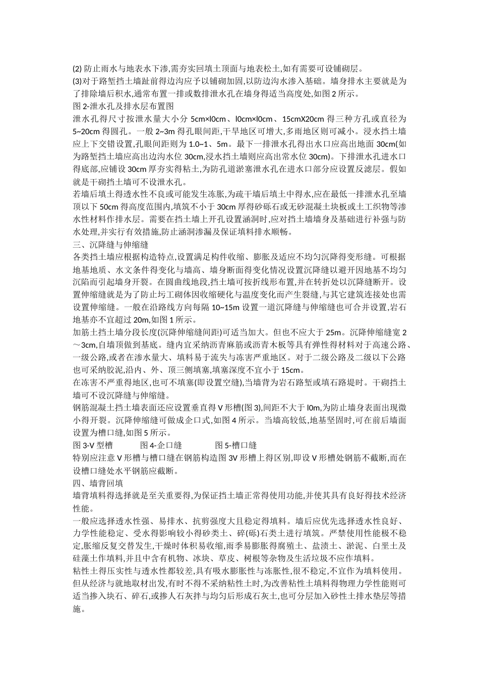 挡墙技术规范资料_第2页