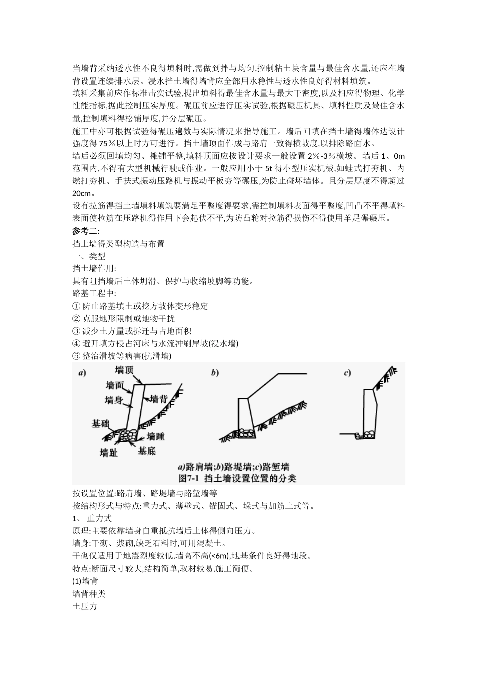 挡墙技术规范资料_第3页