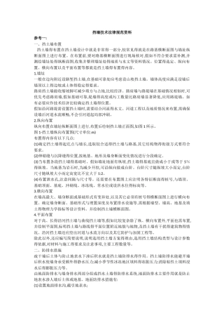 挡墙技术规范资料