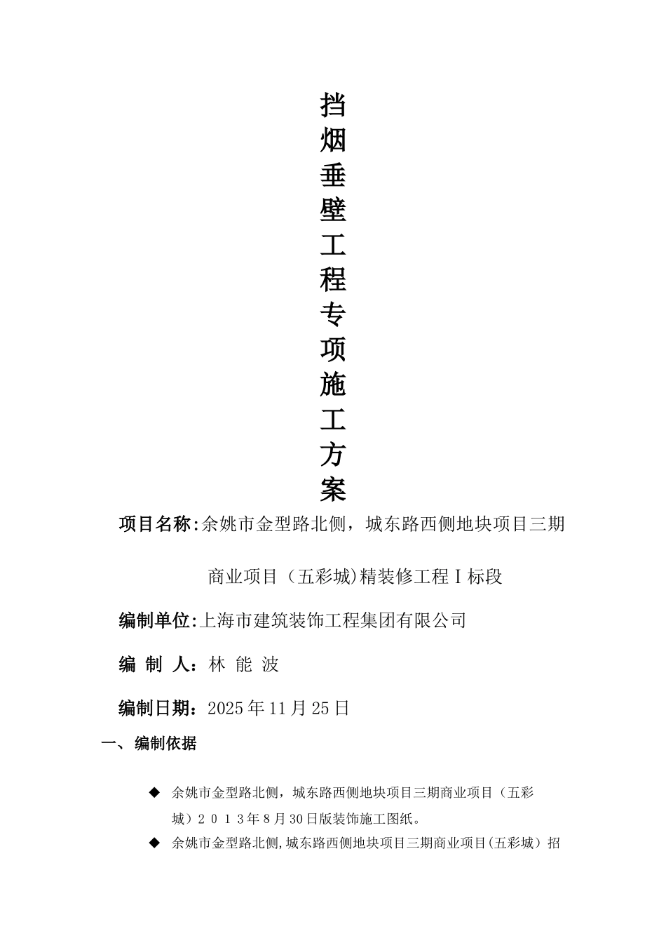 挡烟垂壁专项方案_第1页