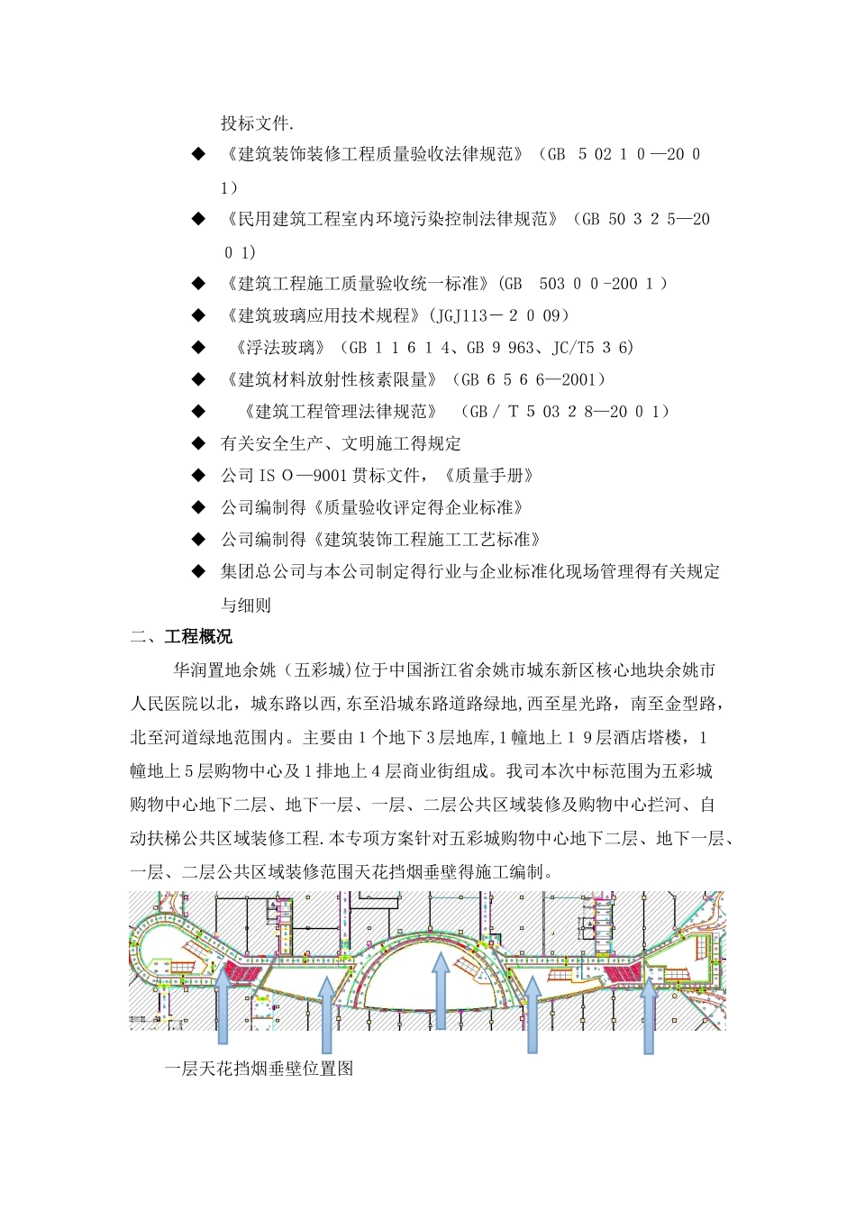 挡烟垂壁专项方案_第2页