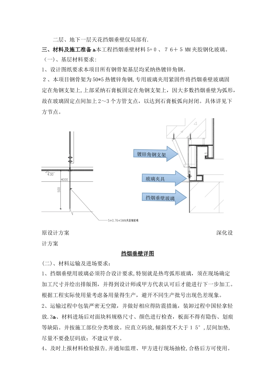 挡烟垂壁专项方案_第3页
