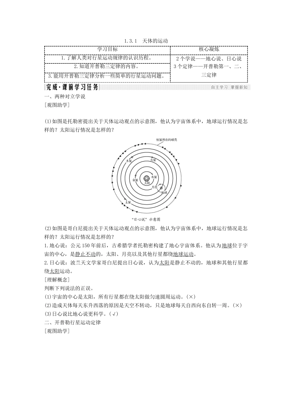 高考物理 主题一 曲线运动与万有引力定律 第三章 万有引力定律 1.3.1 天体的运动学案 教科版-教科版高三全册物理学案_第1页