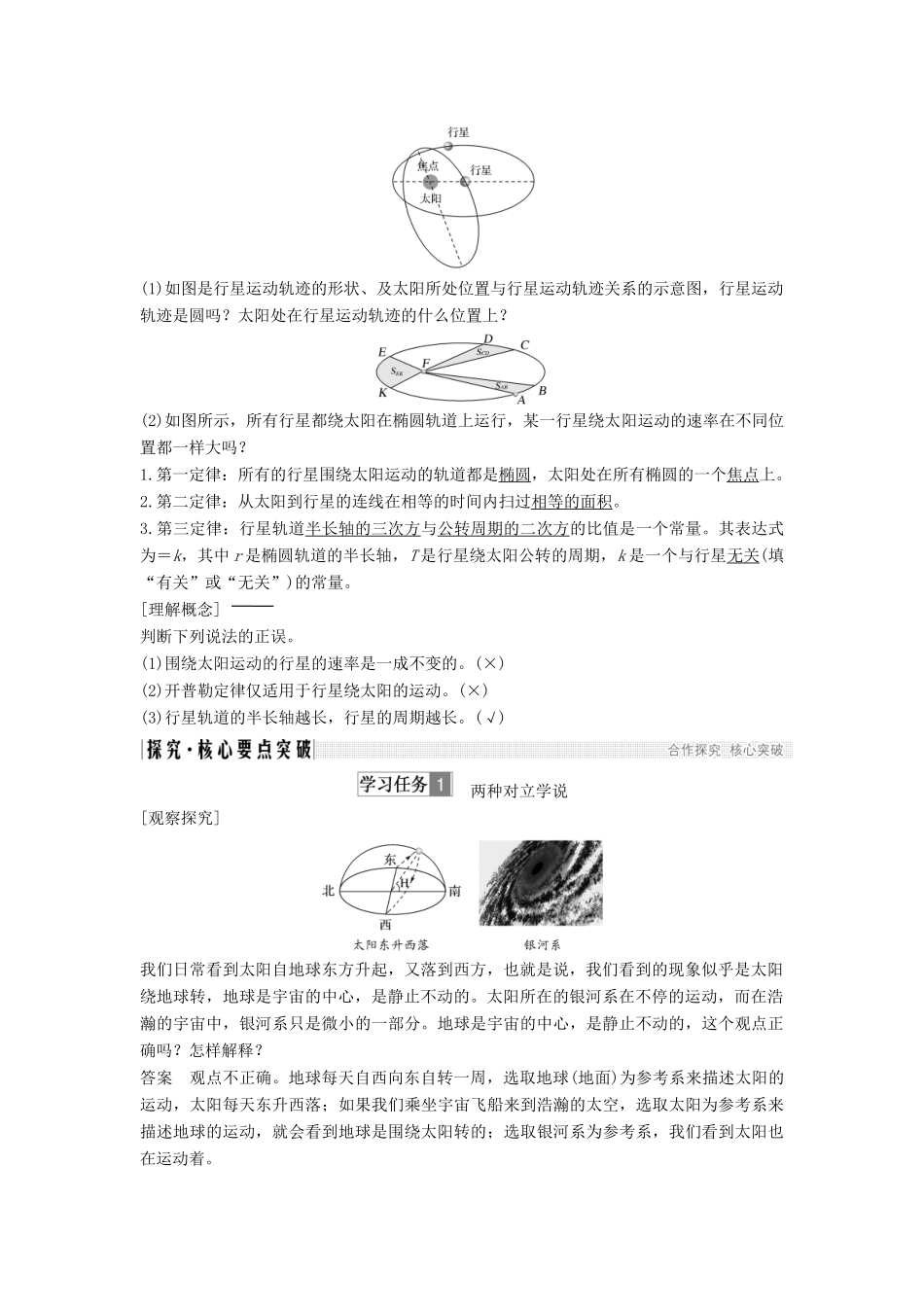 高考物理 主题一 曲线运动与万有引力定律 第三章 万有引力定律 1.3.1 天体的运动学案 教科版-教科版高三全册物理学案_第2页