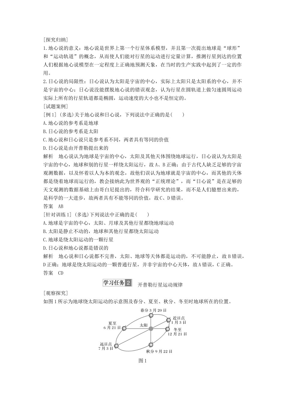 高考物理 主题一 曲线运动与万有引力定律 第三章 万有引力定律 1.3.1 天体的运动学案 教科版-教科版高三全册物理学案_第3页