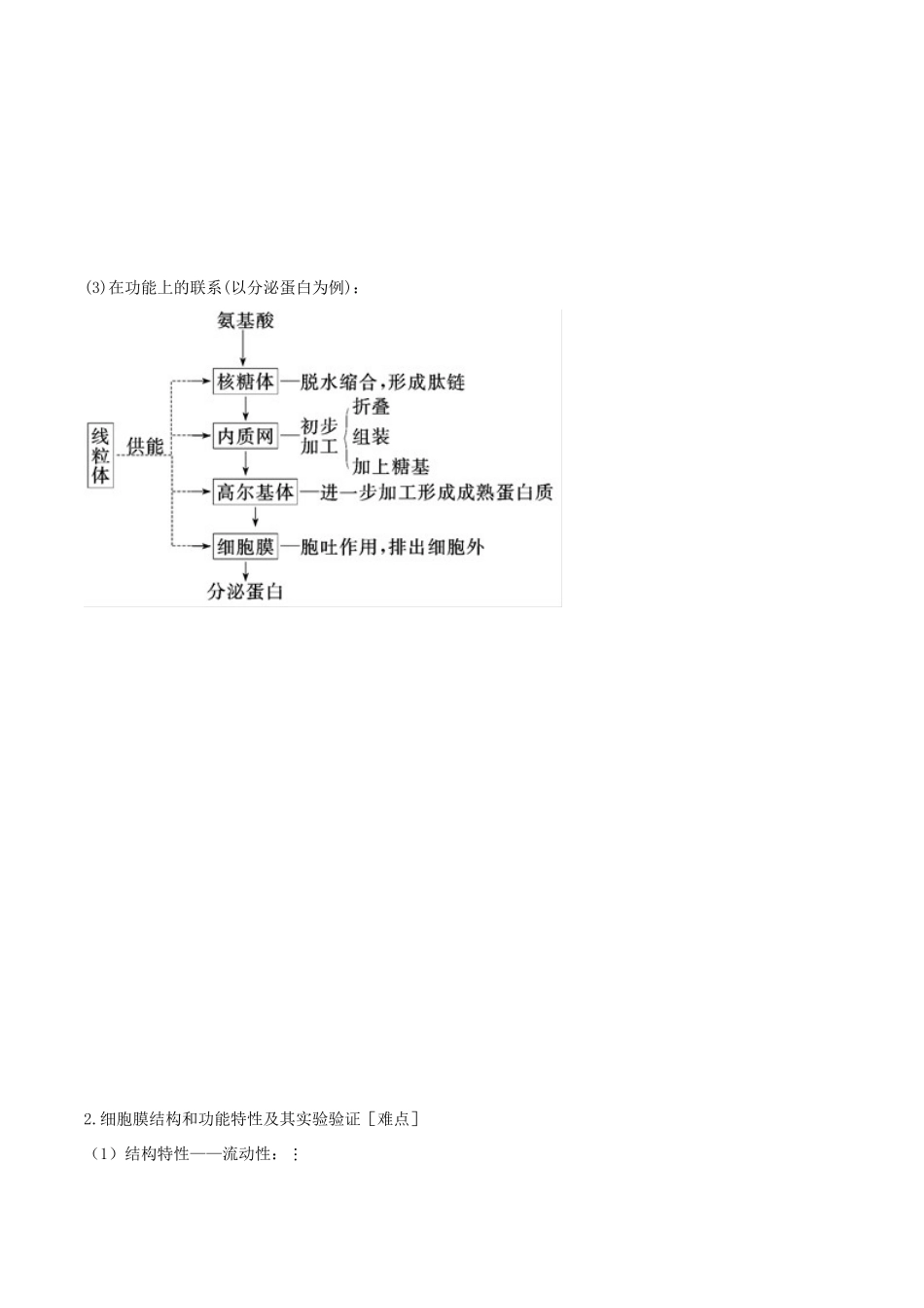 高考生物二轮复习 专题02 细胞的结构教学案-人教版高三全册生物教学案_第3页