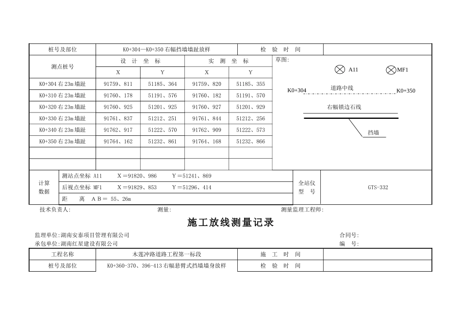 挡土墙放线测量记录_第3页