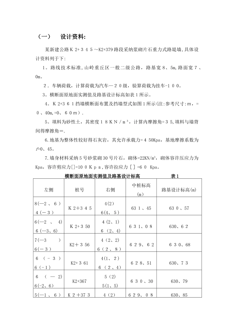 挡土墙设计说明书_第1页