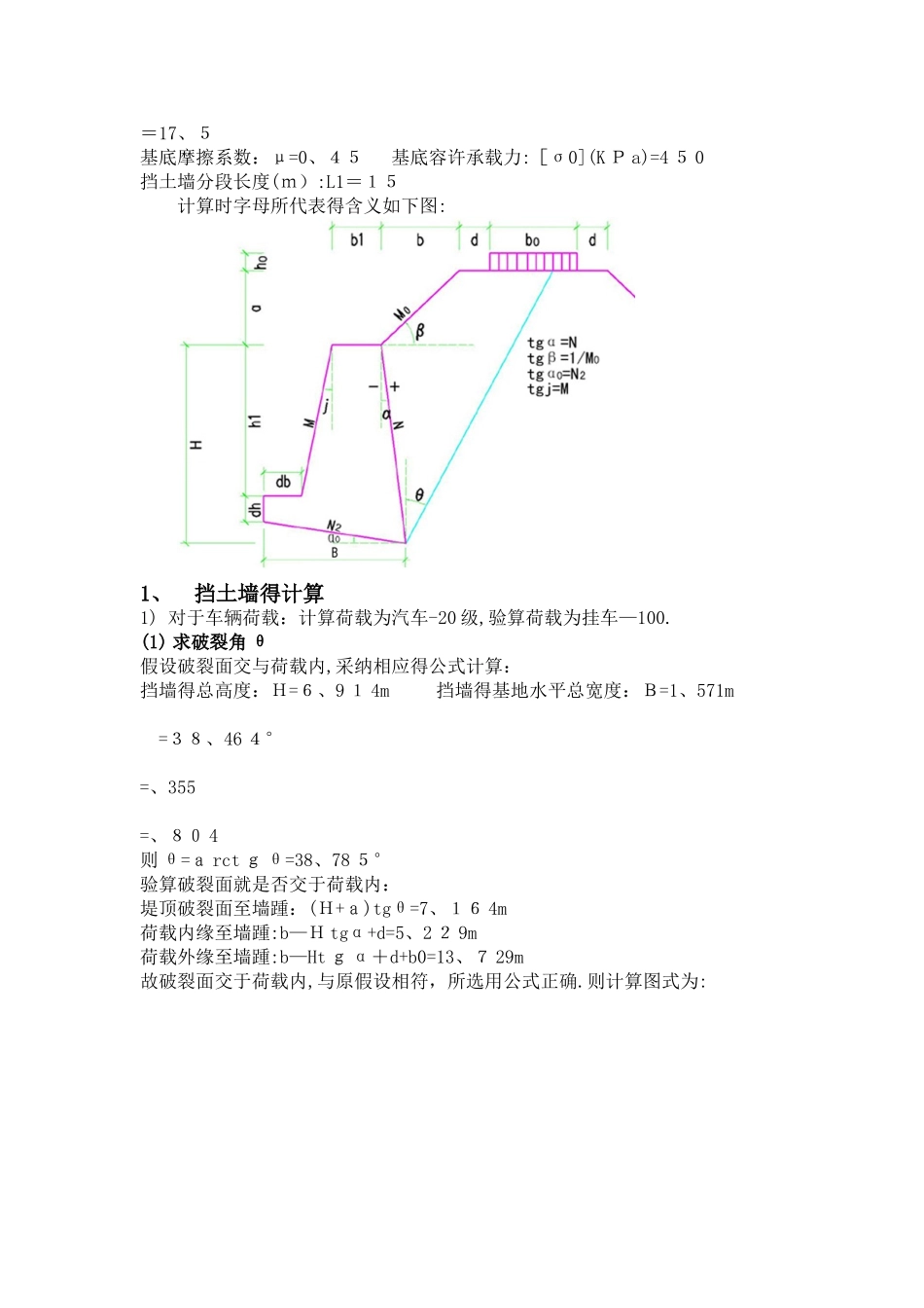 挡土墙设计说明书_第3页