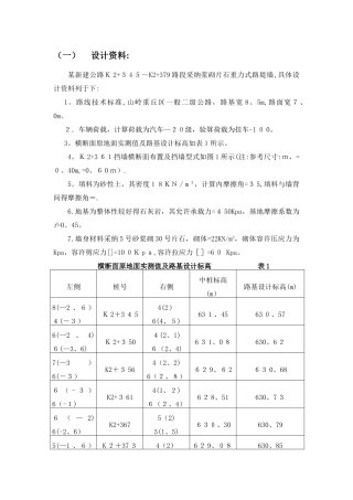 挡土墙设计说明书