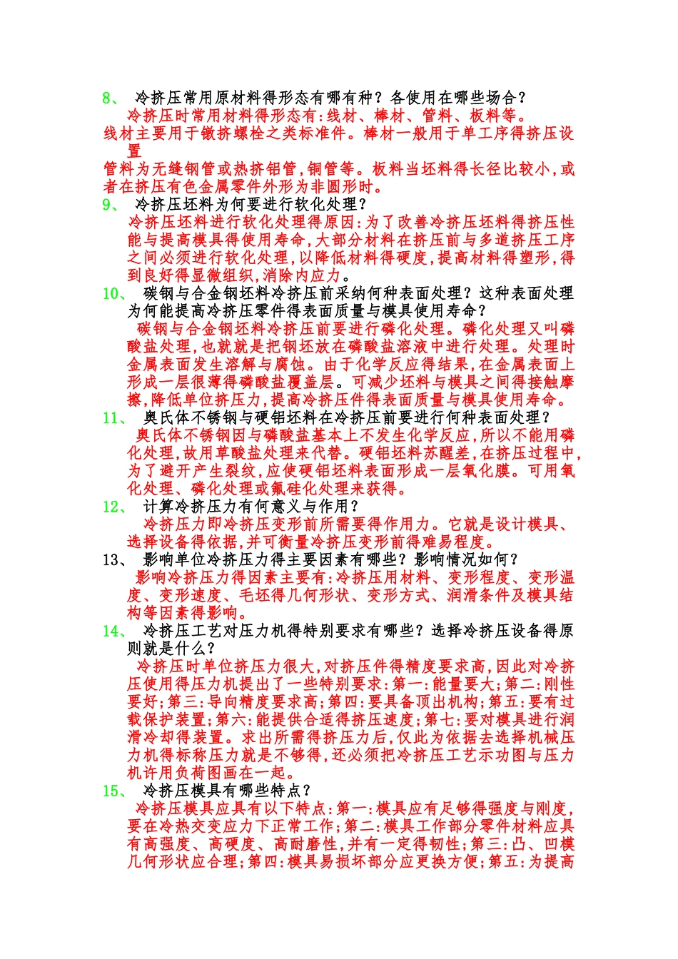 挤压工艺课后答案_第2页