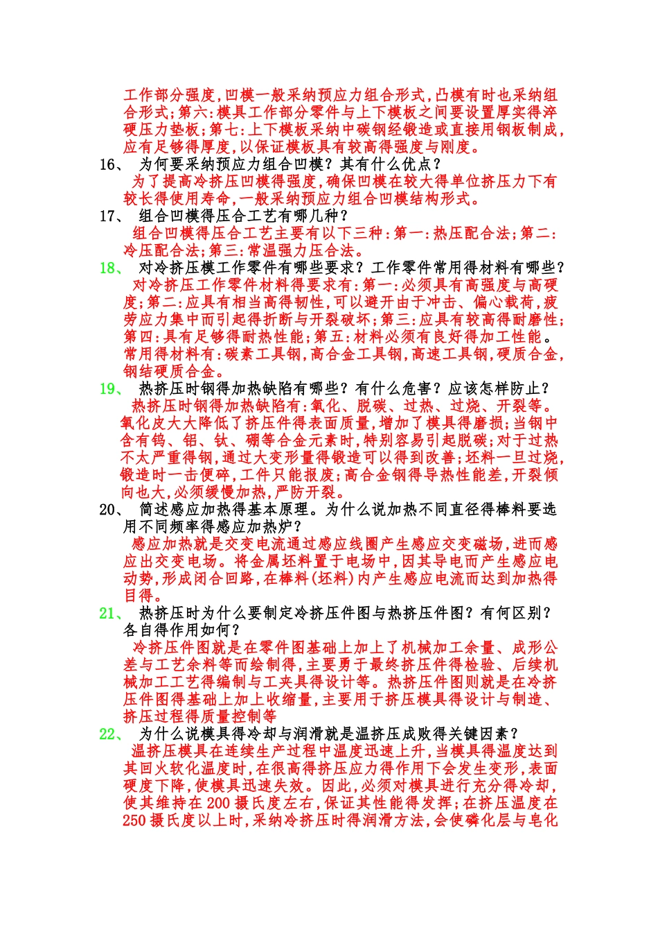 挤压工艺课后答案_第3页