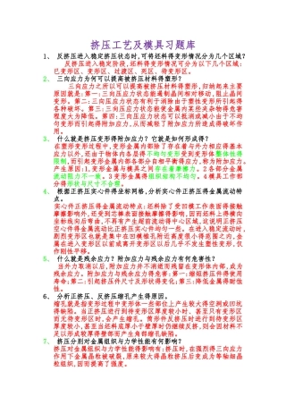 挤压工艺课后答案