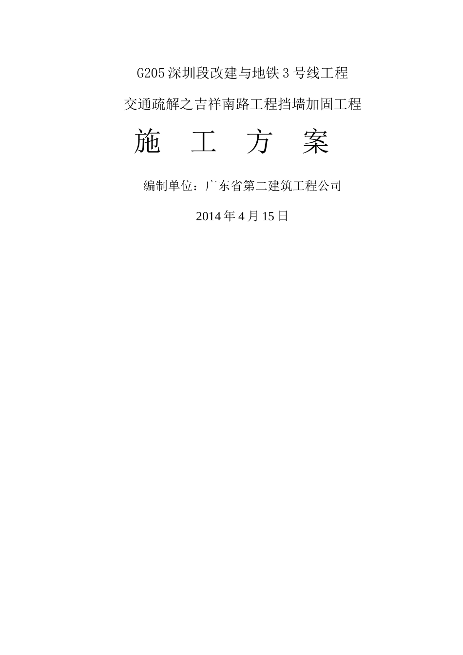 挡墙加固施工方案_第1页