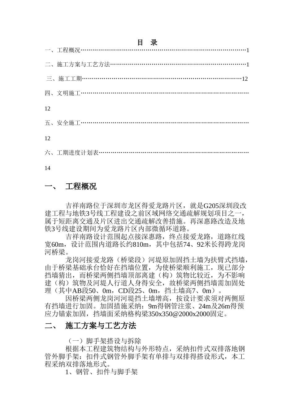 挡墙加固施工方案_第2页