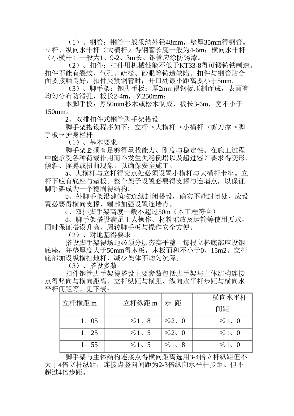 挡墙加固施工方案_第3页