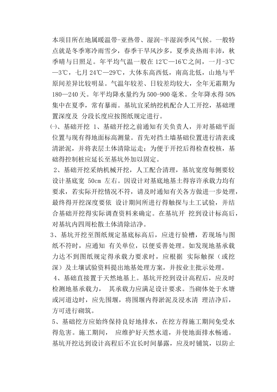 挡土墙监理规划_第2页