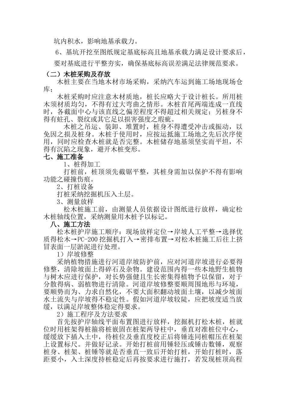 挡土墙监理规划_第3页