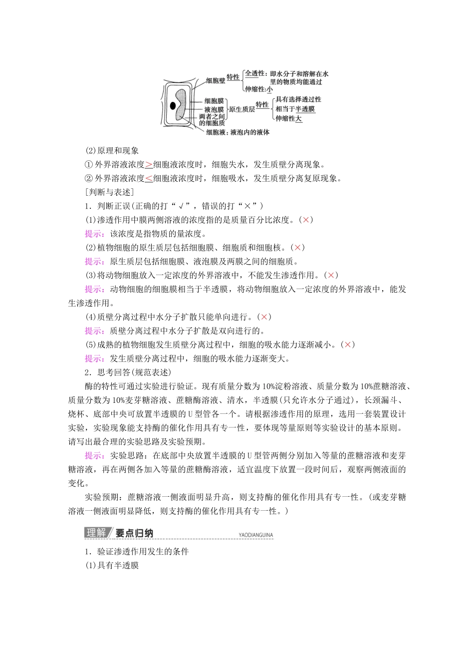 高考生物一轮复习 第2单元 第4讲 细胞的物质输入与输出教学案 苏教版必修1-苏教版高三必修1生物教学案_第2页