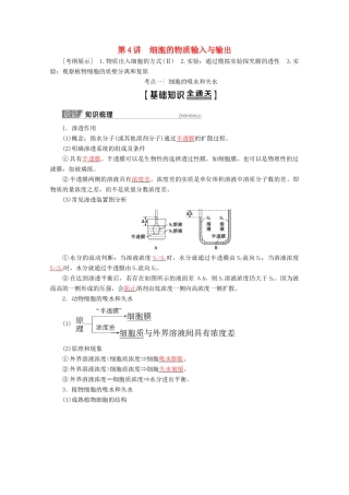 高考生物一轮复习 第2单元 第4讲 细胞的物质输入与输出教学案 苏教版必修1-苏教版高三必修1生物教学案