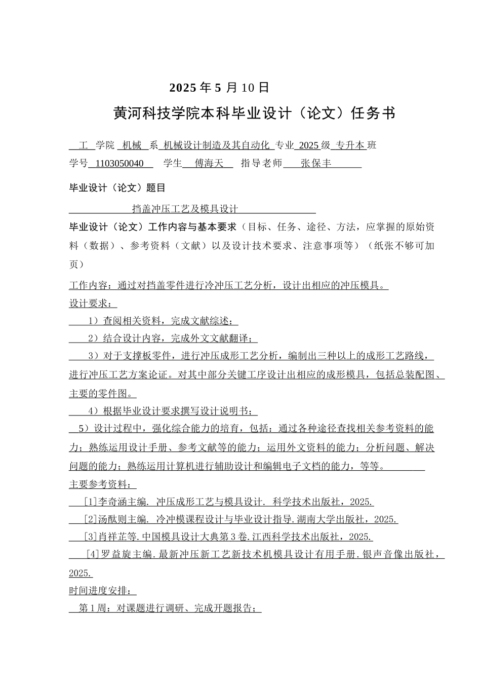 挡盖模具设计说明书大学毕设论文_第2页