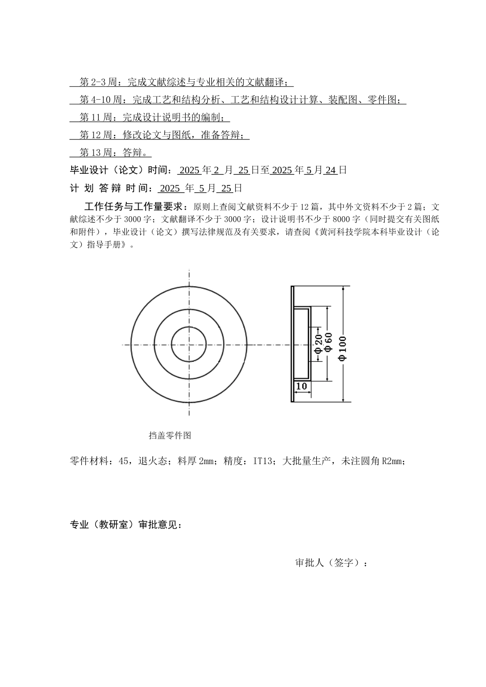 挡盖模具设计说明书大学毕设论文_第3页