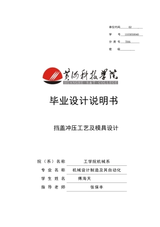 挡盖模具设计说明书大学毕设论文